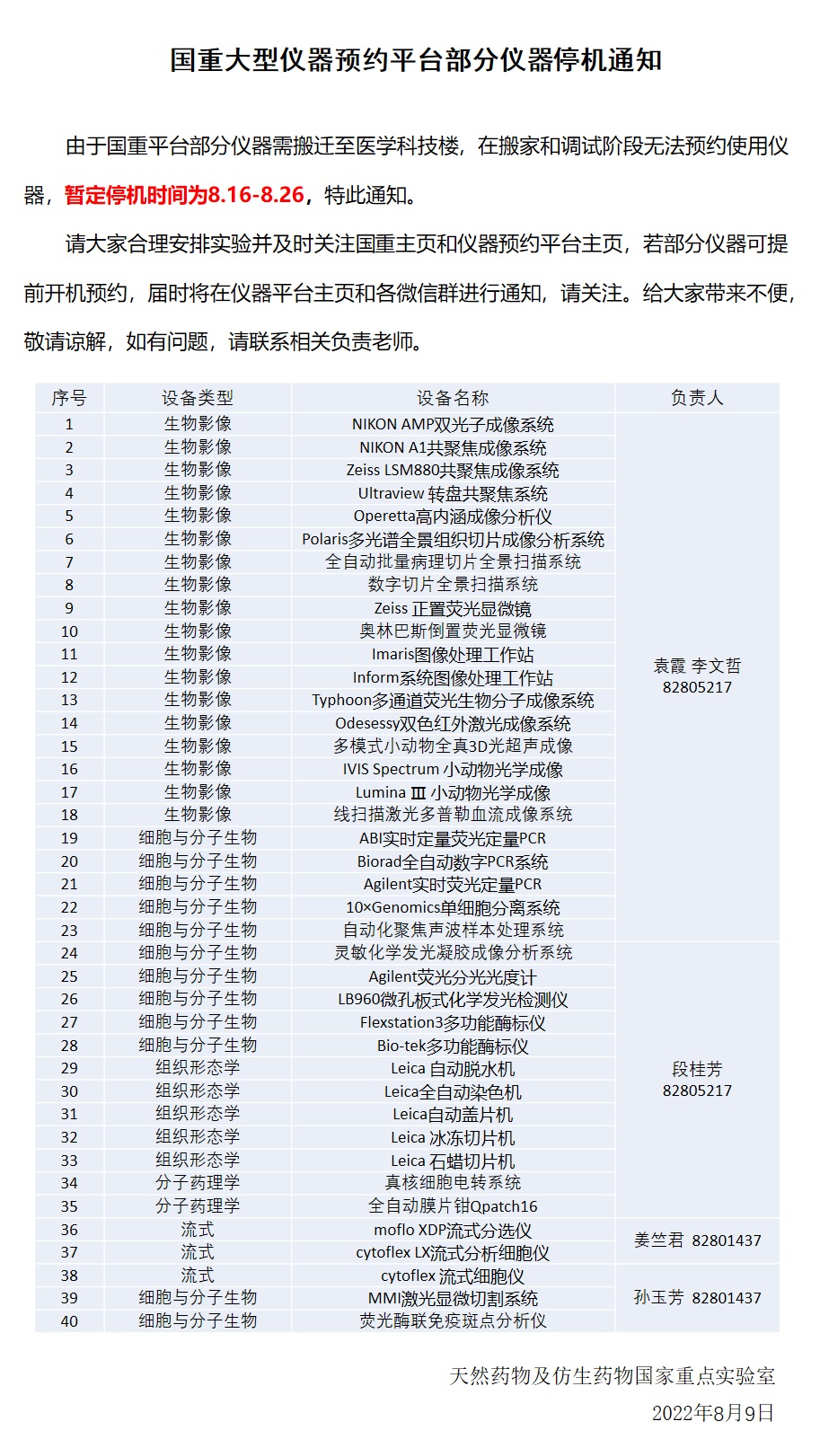 放假0816-0826.jpg